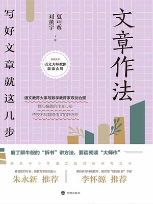 文章作法- Halifax Public Libraries - OverDrive